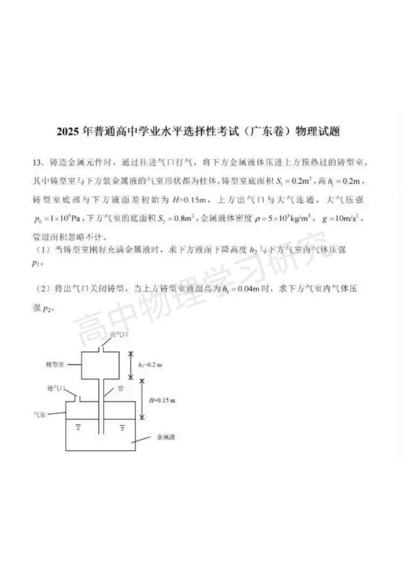 2025广东高考物理试题(大题部分)+评析！可下载_历年全国高考真题_2025全国各省高考真题+答案_广东卷_物理