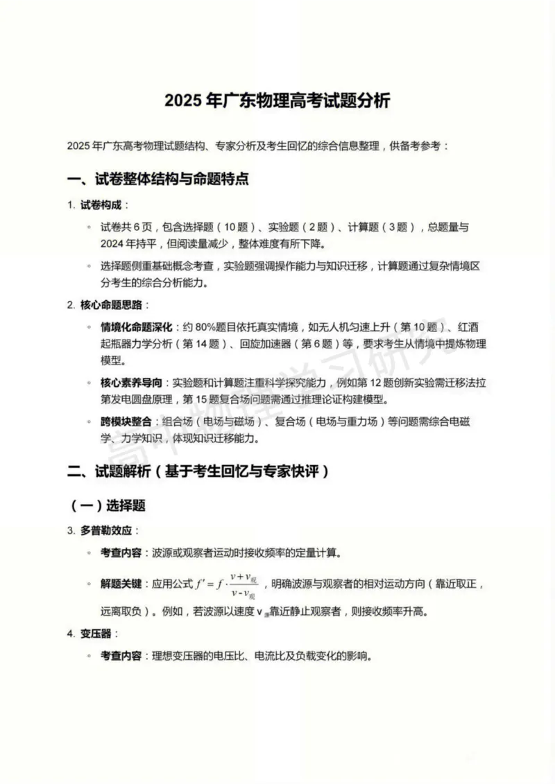 2025广东高考物理试题(大题部分)+评析！可下载_历年全国高考真题_2025全国各省高考真题+答案_广东卷_物理