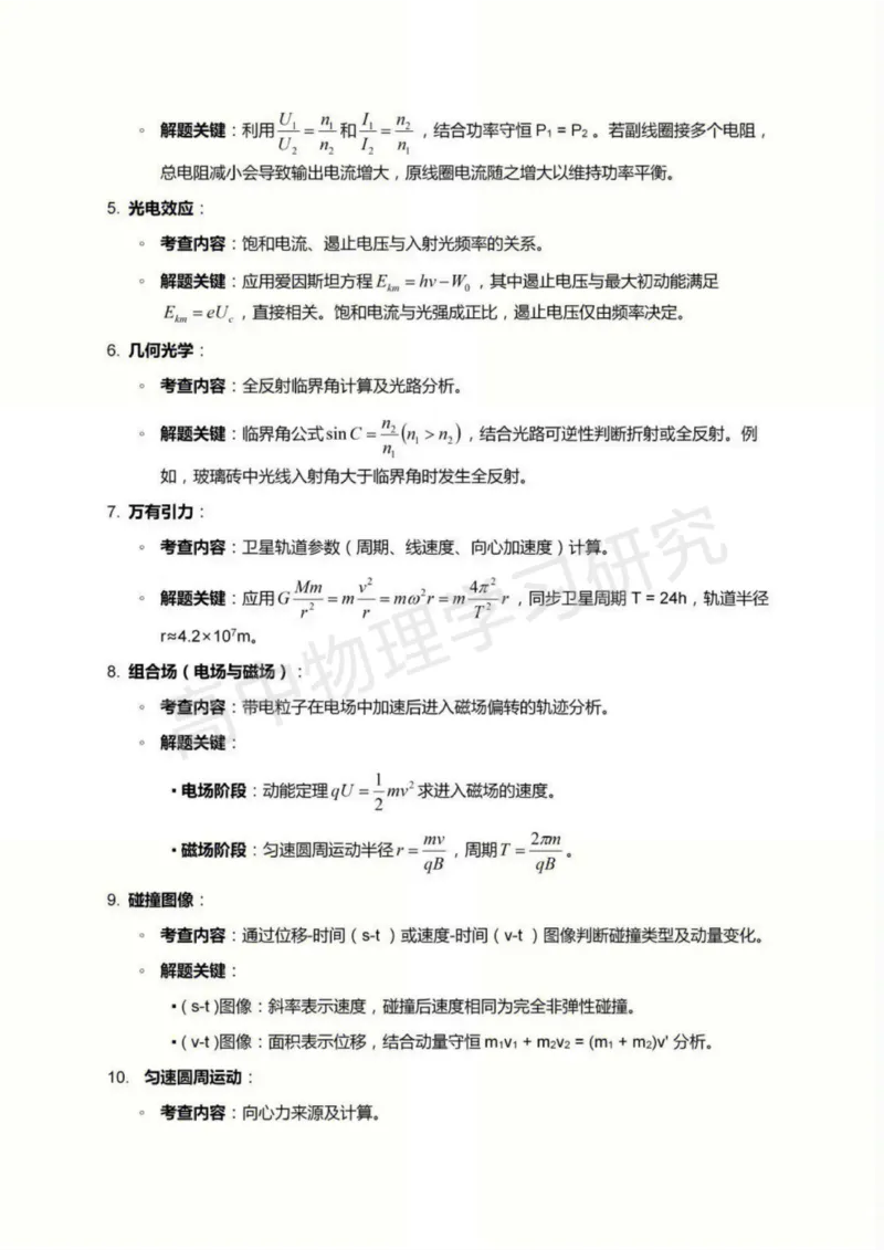 2025广东高考物理试题(大题部分)+评析！可下载_历年全国高考真题_2025全国各省高考真题+答案_广东卷_物理