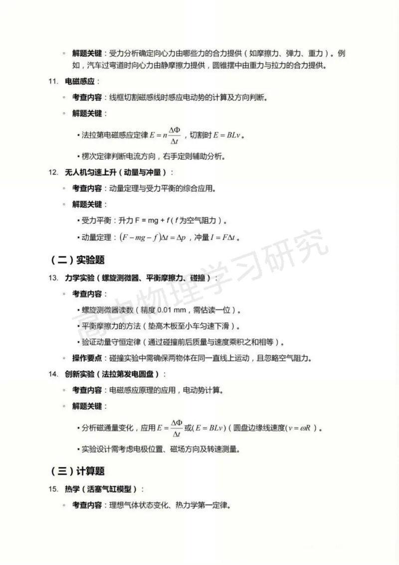 2025广东高考物理试题(大题部分)+评析！可下载_历年全国高考真题_2025全国各省高考真题+答案_广东卷_物理