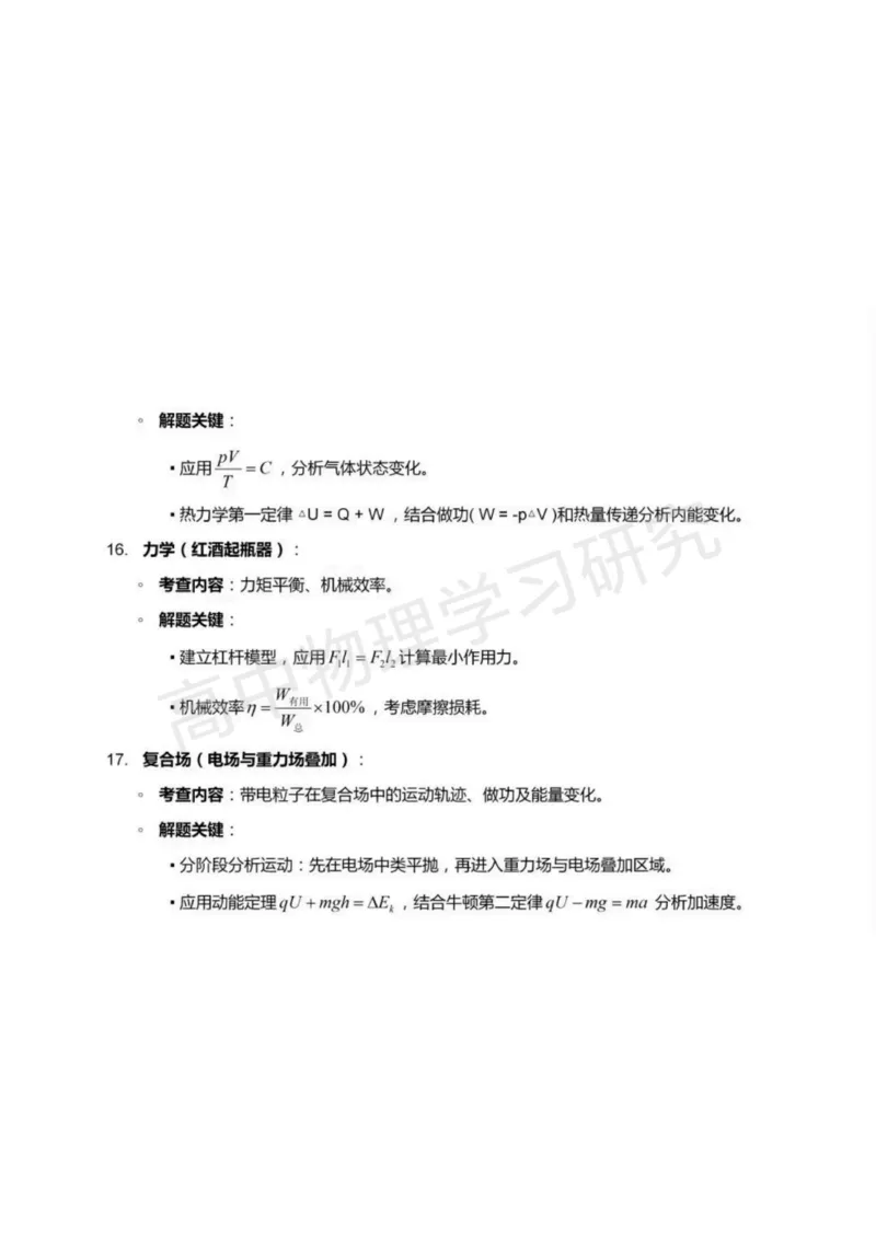 2025广东高考物理试题(大题部分)+评析！可下载_历年全国高考真题_2025全国各省高考真题+答案_广东卷_物理