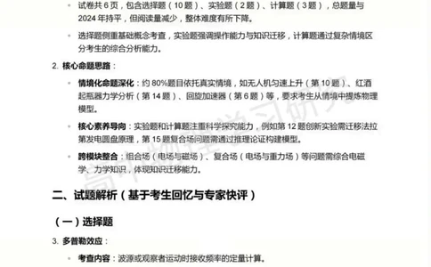 2025广东高考物理试题(大题部分)+评析！可下载_历年全国高考真题_2025全国各省高考真题+答案_广东卷_物理