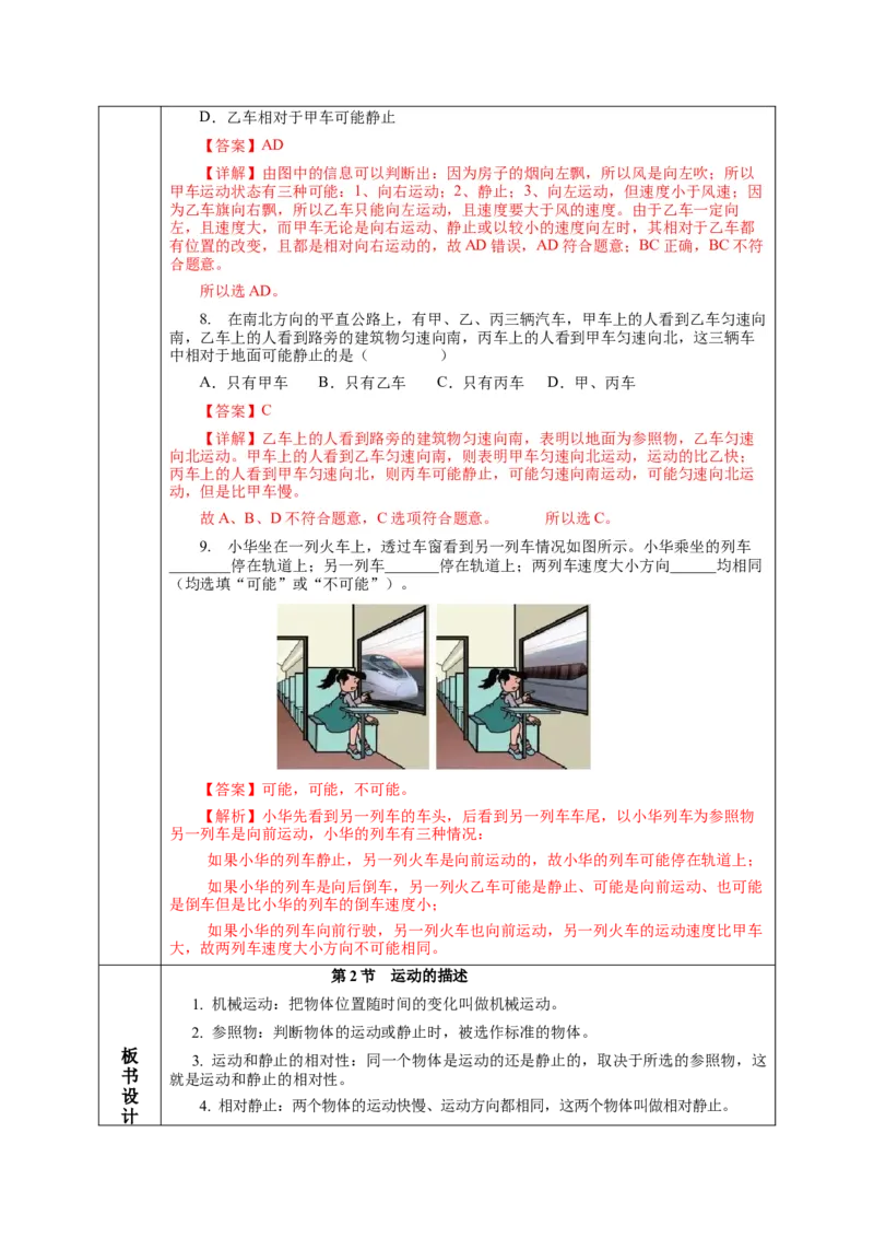 1.2运动的描述（教学设计）-（人教版）_初物_八年级上下册+九年级全一册物理_八年级物理上册_老课标资料_教学设计