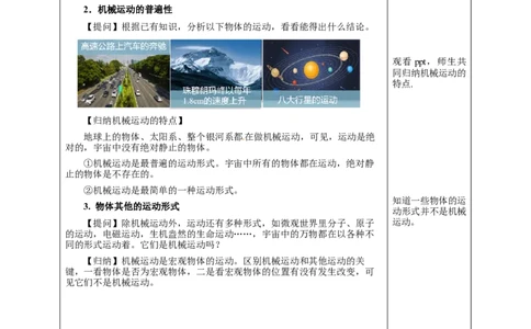 1.2运动的描述（教学设计）-（人教版）_初物_八年级上下册+九年级全一册物理_八年级物理上册_老课标资料_教学设计