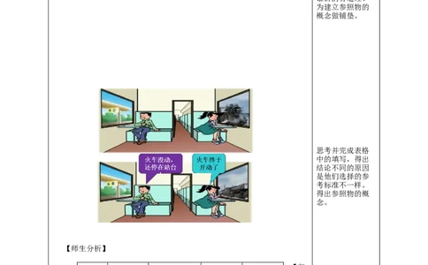 1.2运动的描述（教学设计）-（人教版）_初物_八年级上下册+九年级全一册物理_八年级物理上册_老课标资料_教学设计
