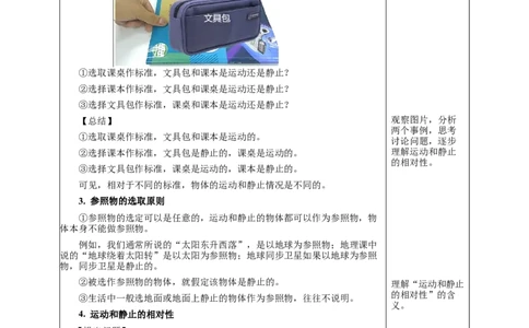 1.2运动的描述（教学设计）-（人教版）_初物_八年级上下册+九年级全一册物理_八年级物理上册_老课标资料_教学设计