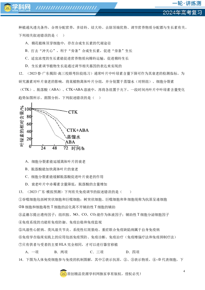 第八单元稳态与调节（测试）（原卷版）_2024年新高考资料_1.2024一轮复习_2024年高考生物一轮复习讲练测（新教材新高考）
