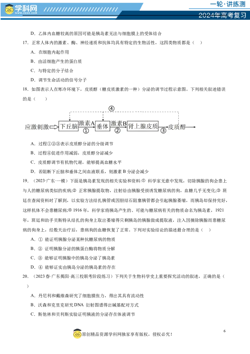第八单元稳态与调节（测试）（原卷版）_2024年新高考资料_1.2024一轮复习_2024年高考生物一轮复习讲练测（新教材新高考）