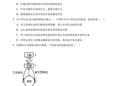 第八单元稳态与调节（测试）（原卷版）_2024年新高考资料_1.2024一轮复习_2024年高考生物一轮复习讲练测（新教材新高考）