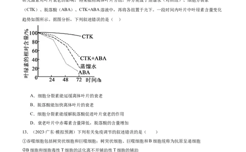 第八单元稳态与调节（测试）（原卷版）_2024年新高考资料_1.2024一轮复习_2024年高考生物一轮复习讲练测（新教材新高考）