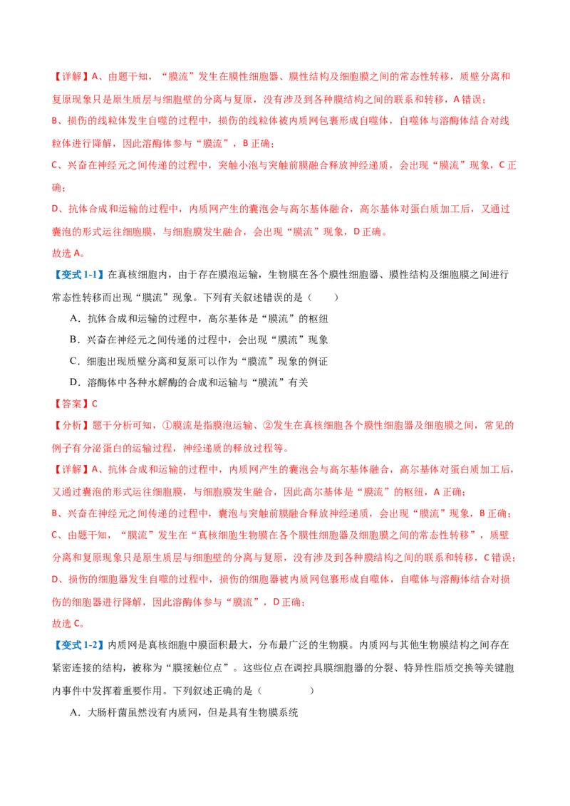 专题02细胞的基本结构（9大题型）（解析版）_2025年新高考资料_一轮复习_备战2025年高考生物一轮复习题型全覆盖（新高考通用）