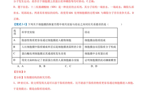 专题02细胞的基本结构（9大题型）（解析版）_2025年新高考资料_一轮复习_备战2025年高考生物一轮复习题型全覆盖（新高考通用）