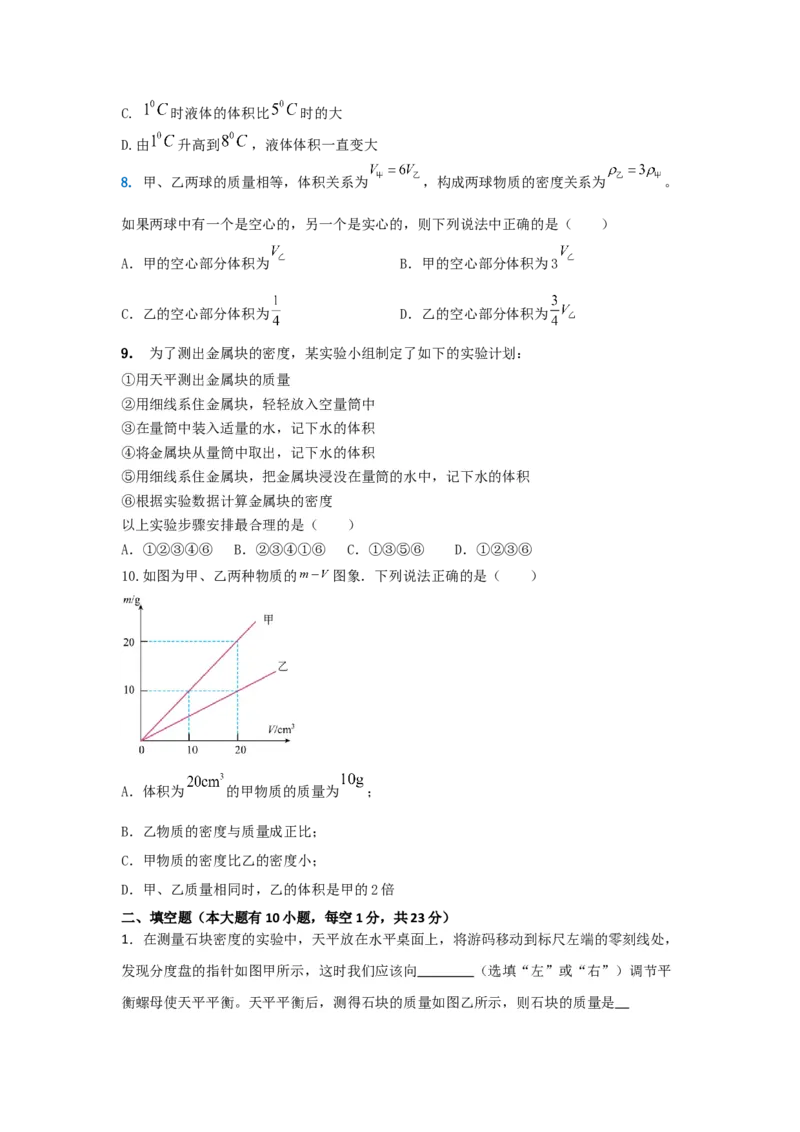 12.《质量与密度》单元核心素养达标B卷（原卷版）_初物_八年级上下册+九年级全一册物理_八年级物理上册_期中+期末（完）_期末