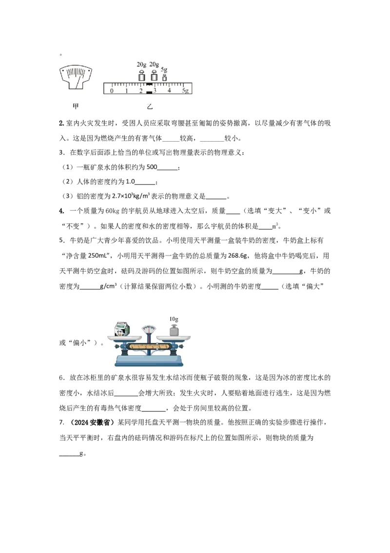 12.《质量与密度》单元核心素养达标B卷（原卷版）_初物_八年级上下册+九年级全一册物理_八年级物理上册_期中+期末（完）_期末