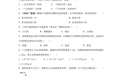 12.《质量与密度》单元核心素养达标B卷（原卷版）_初物_八年级上下册+九年级全一册物理_八年级物理上册_期中+期末（完）_期末