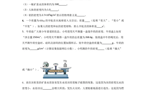 12.《质量与密度》单元核心素养达标B卷（原卷版）_初物_八年级上下册+九年级全一册物理_八年级物理上册_期中+期末（完）_期末