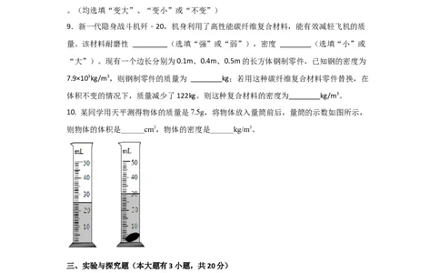 12.《质量与密度》单元核心素养达标B卷（原卷版）_初物_八年级上下册+九年级全一册物理_八年级物理上册_期中+期末（完）_期末