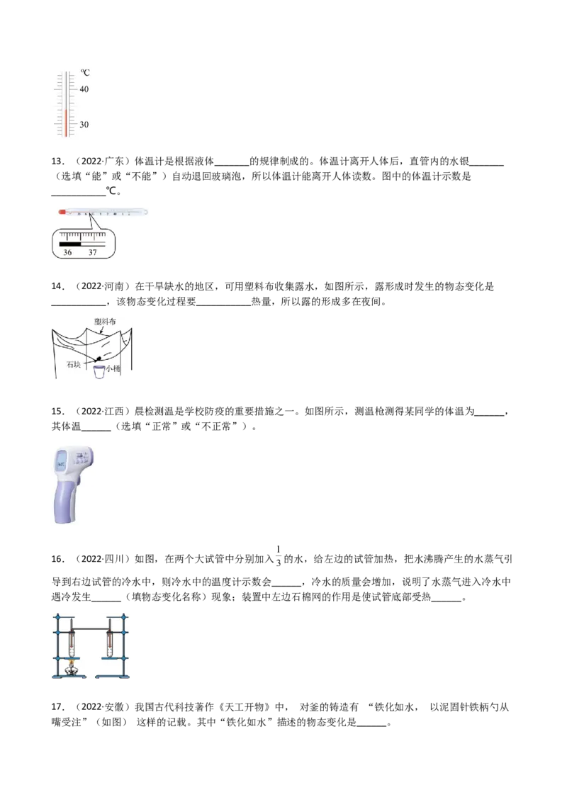 专题03物态变化-（2022-2020）三年中考物理试题分项汇编（全国通用）（原卷版）_8、物理总复习_8.中考物理总复习_2023年中考复习资料_专项复习