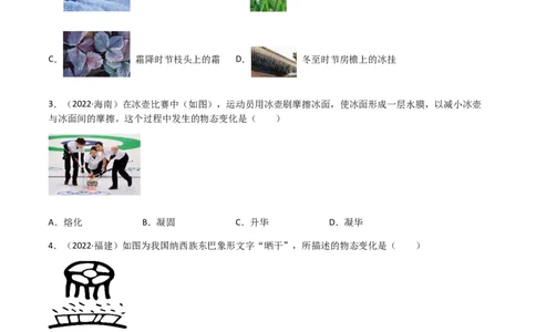 专题03物态变化-（2022-2020）三年中考物理试题分项汇编（全国通用）（原卷版）_8、物理总复习_8.中考物理总复习_2023年中考复习资料_专项复习