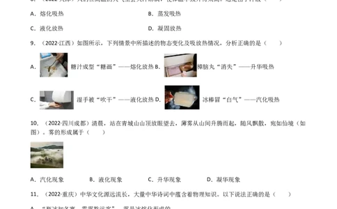 专题03物态变化-（2022-2020）三年中考物理试题分项汇编（全国通用）（原卷版）_8、物理总复习_8.中考物理总复习_2023年中考复习资料_专项复习
