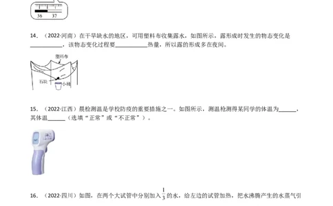 专题03物态变化-（2022-2020）三年中考物理试题分项汇编（全国通用）（原卷版）_8、物理总复习_8.中考物理总复习_2023年中考复习资料_专项复习