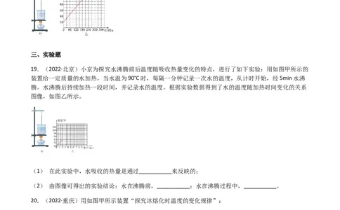 专题03物态变化-（2022-2020）三年中考物理试题分项汇编（全国通用）（原卷版）_8、物理总复习_8.中考物理总复习_2023年中考复习资料_专项复习