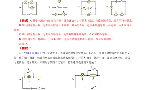 《电路&ldquo;短路&rdquo;判断的本质解析》_8、物理总复习_8.中考物理总复习_2024年中考复习资料_专项复习资料_2024年中考物理复习_❤更新专项复习