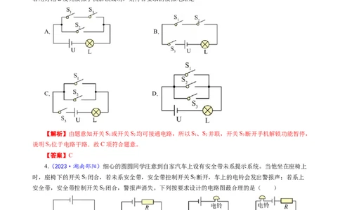 《电路&ldquo;短路&rdquo;判断的本质解析》_8、物理总复习_8.中考物理总复习_2024年中考复习资料_专项复习资料_2024年中考物理复习_❤更新专项复习