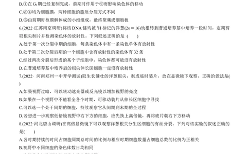 专题05细胞的生命历程（练）-2023年高考生物二轮复习讲练测（全国通用）（原卷版）_通用版（老高考）复习资料_2023年复习资料_二轮复习_2023年高考生物二轮复习讲练测（全国通用）