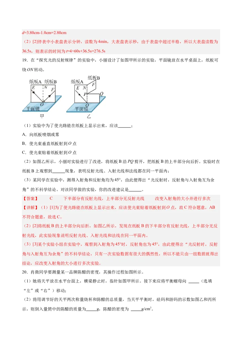 2024年中考押题预测卷01（长沙卷）-物理（全解全析）_8、物理总复习_2024中考模拟题物理_押题预测_2024年中考押题预测卷（湖南长沙卷）-物理（含考试版、全解全析、参考答案、答题卡）