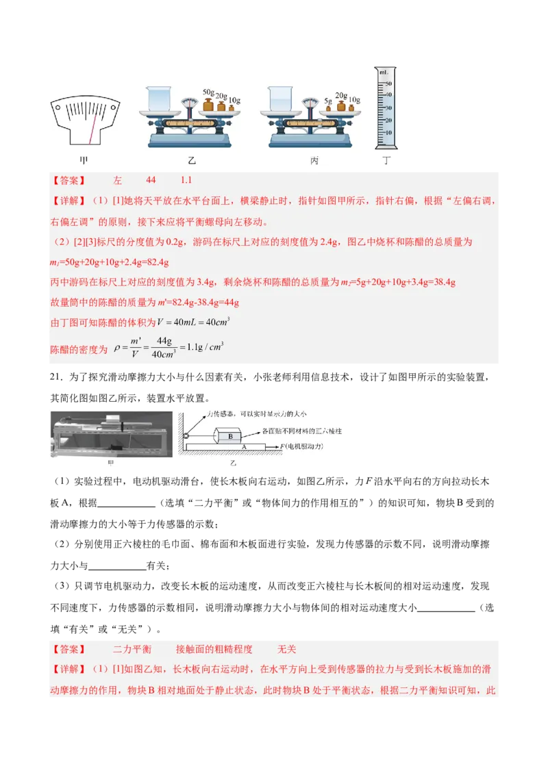 2024年中考押题预测卷01（长沙卷）-物理（全解全析）_8、物理总复习_2024中考模拟题物理_押题预测_2024年中考押题预测卷（湖南长沙卷）-物理（含考试版、全解全析、参考答案、答题卡）