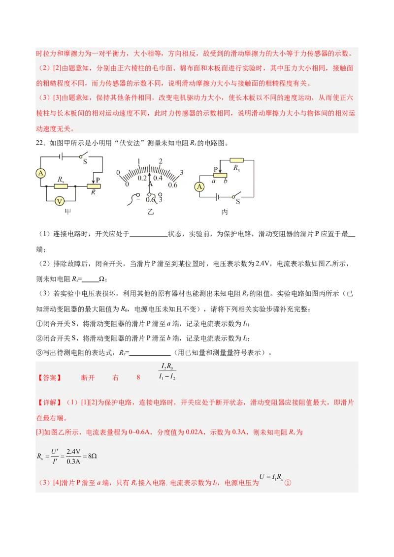 2024年中考押题预测卷01（长沙卷）-物理（全解全析）_8、物理总复习_2024中考模拟题物理_押题预测_2024年中考押题预测卷（湖南长沙卷）-物理（含考试版、全解全析、参考答案、答题卡）