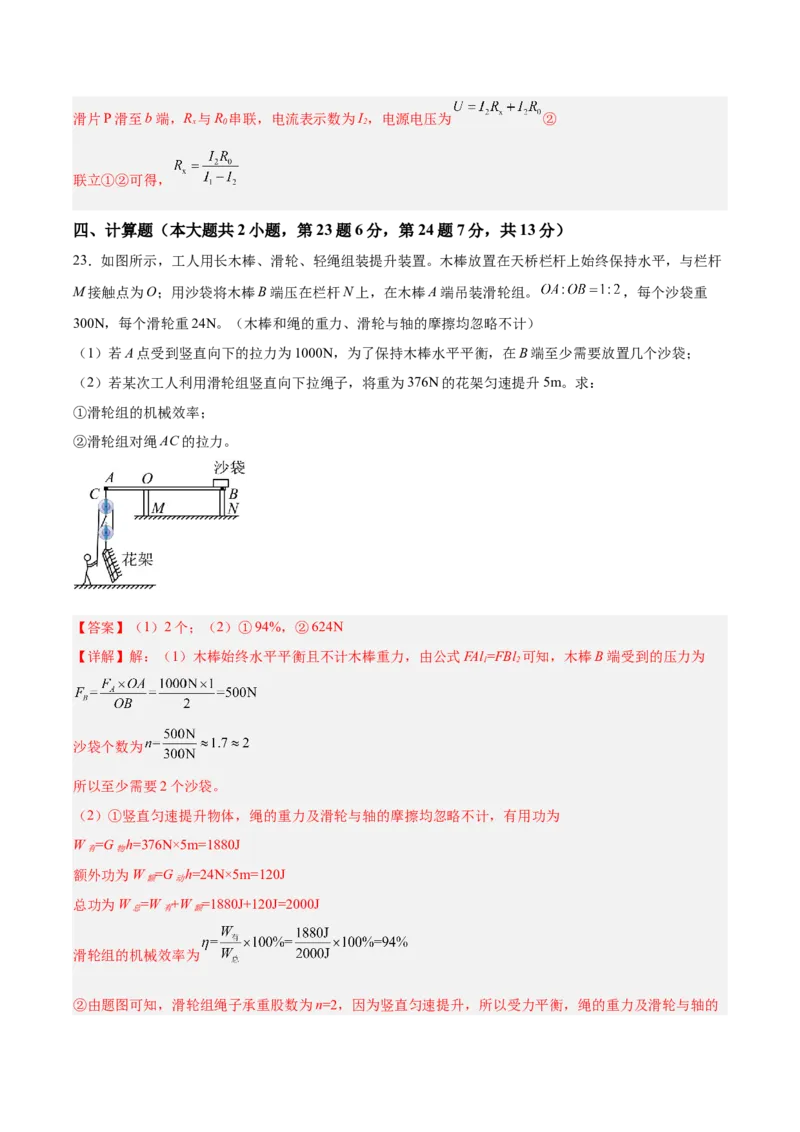 2024年中考押题预测卷01（长沙卷）-物理（全解全析）_8、物理总复习_2024中考模拟题物理_押题预测_2024年中考押题预测卷（湖南长沙卷）-物理（含考试版、全解全析、参考答案、答题卡）