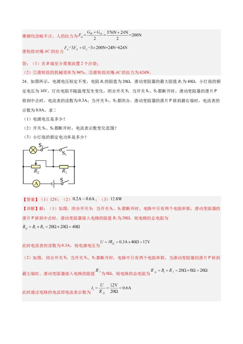 2024年中考押题预测卷01（长沙卷）-物理（全解全析）_8、物理总复习_2024中考模拟题物理_押题预测_2024年中考押题预测卷（湖南长沙卷）-物理（含考试版、全解全析、参考答案、答题卡）