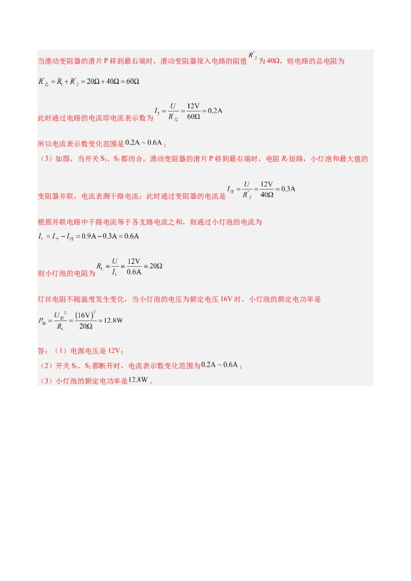 2024年中考押题预测卷01（长沙卷）-物理（全解全析）_8、物理总复习_2024中考模拟题物理_押题预测_2024年中考押题预测卷（湖南长沙卷）-物理（含考试版、全解全析、参考答案、答题卡）