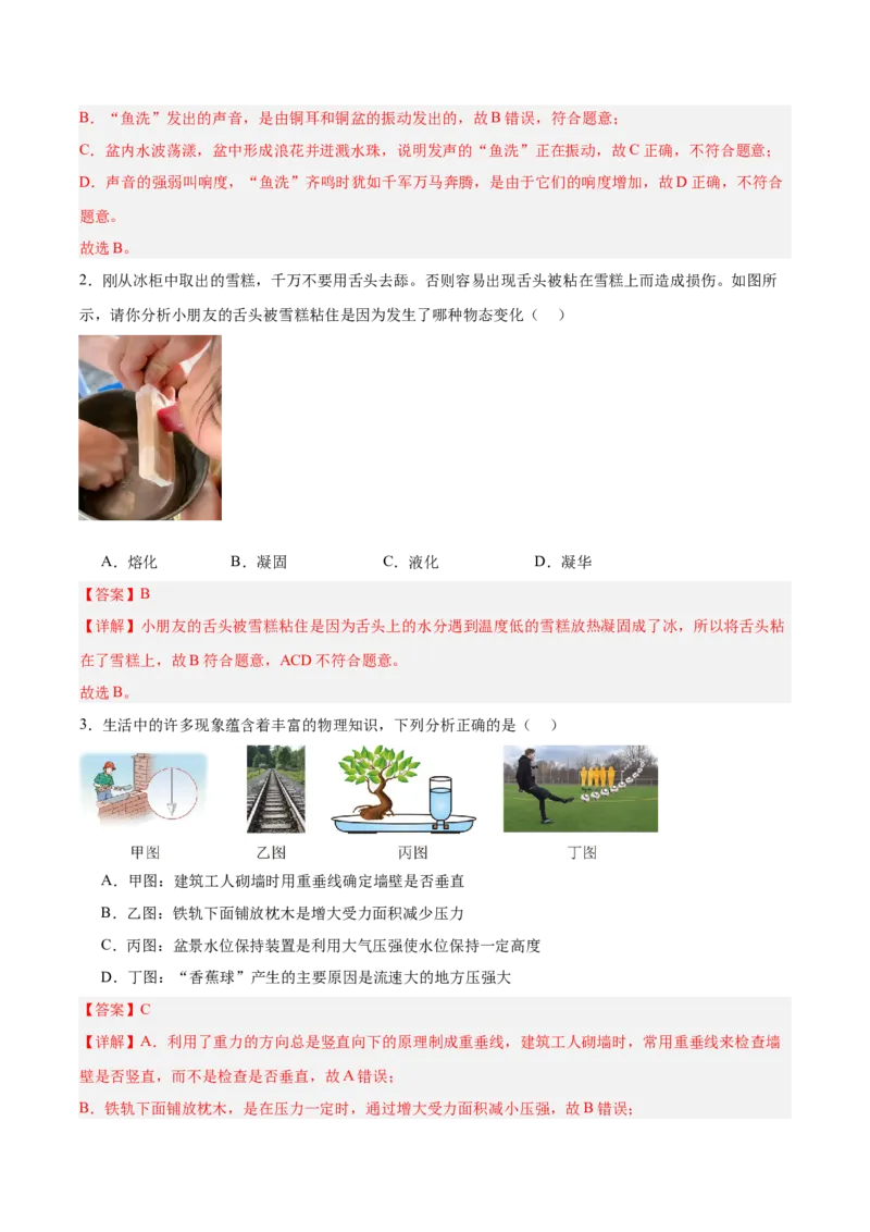 2024年中考押题预测卷01（长沙卷）-物理（全解全析）_8、物理总复习_2024中考模拟题物理_押题预测_2024年中考押题预测卷（湖南长沙卷）-物理（含考试版、全解全析、参考答案、答题卡）