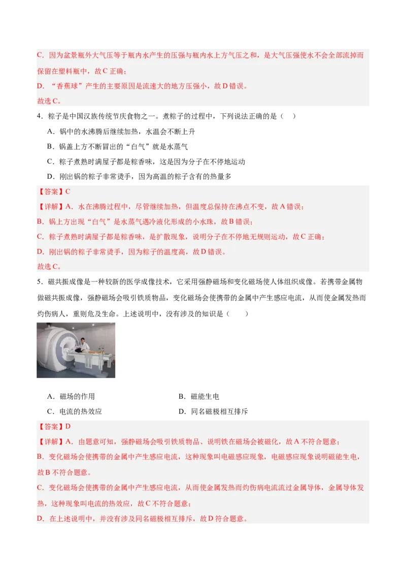 2024年中考押题预测卷01（长沙卷）-物理（全解全析）_8、物理总复习_2024中考模拟题物理_押题预测_2024年中考押题预测卷（湖南长沙卷）-物理（含考试版、全解全析、参考答案、答题卡）