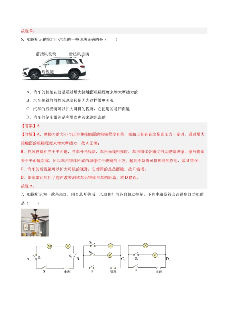 2024年中考押题预测卷01（长沙卷）-物理（全解全析）_8、物理总复习_2024中考模拟题物理_押题预测_2024年中考押题预测卷（湖南长沙卷）-物理（含考试版、全解全析、参考答案、答题卡）