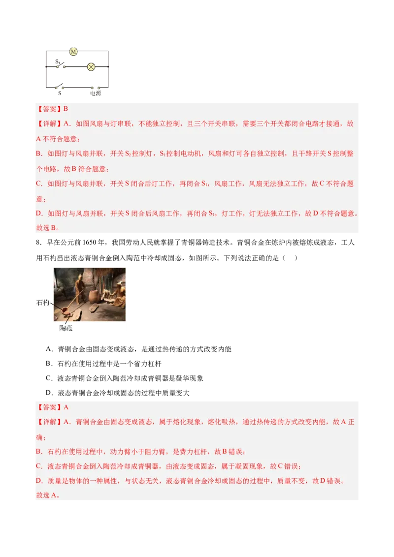 2024年中考押题预测卷01（长沙卷）-物理（全解全析）_8、物理总复习_2024中考模拟题物理_押题预测_2024年中考押题预测卷（湖南长沙卷）-物理（含考试版、全解全析、参考答案、答题卡）