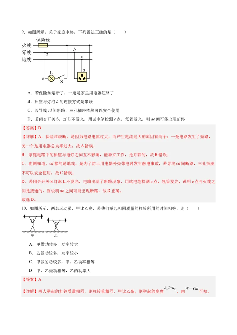 2024年中考押题预测卷01（长沙卷）-物理（全解全析）_8、物理总复习_2024中考模拟题物理_押题预测_2024年中考押题预测卷（湖南长沙卷）-物理（含考试版、全解全析、参考答案、答题卡）