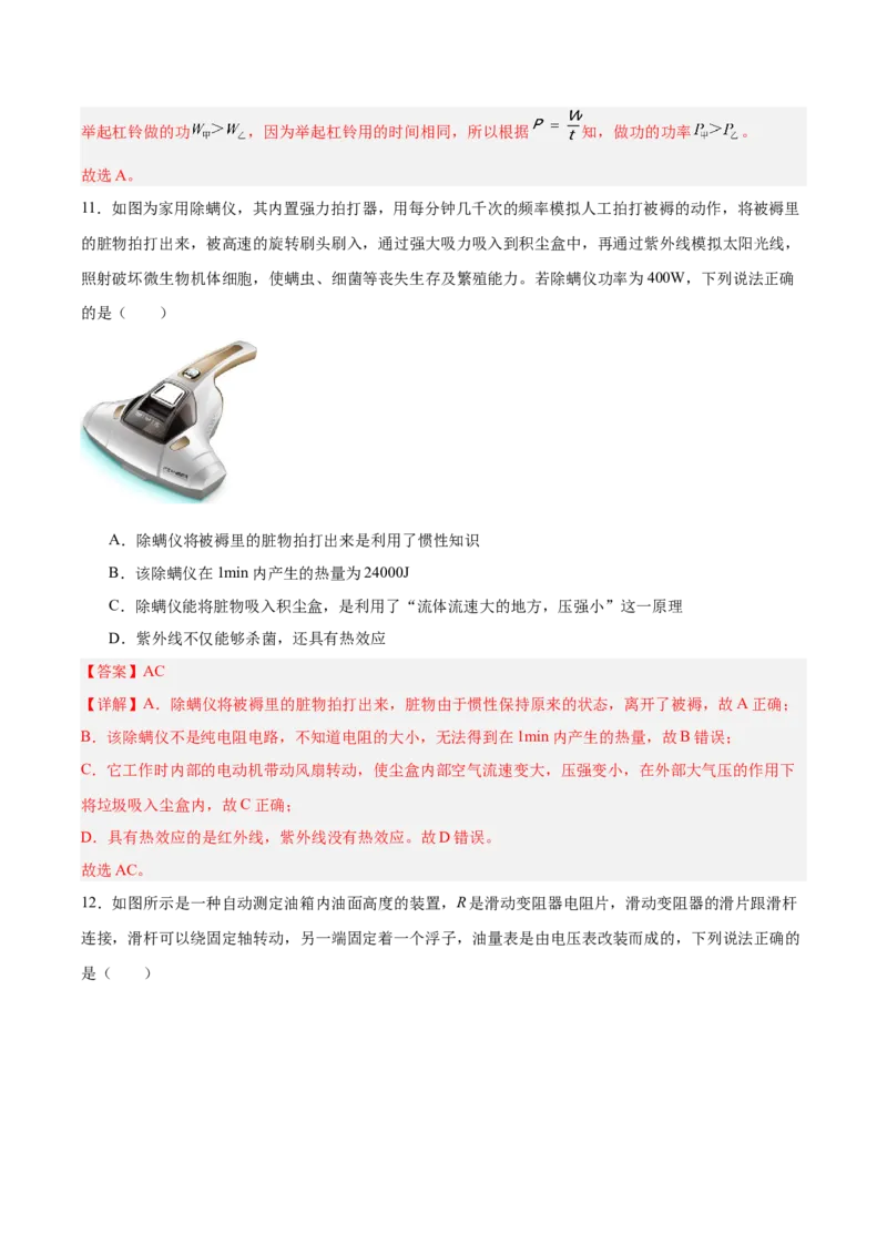 2024年中考押题预测卷01（长沙卷）-物理（全解全析）_8、物理总复习_2024中考模拟题物理_押题预测_2024年中考押题预测卷（湖南长沙卷）-物理（含考试版、全解全析、参考答案、答题卡）