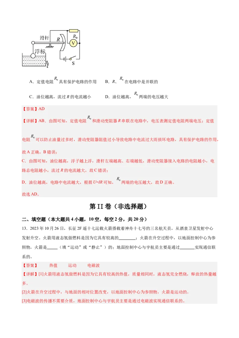 2024年中考押题预测卷01（长沙卷）-物理（全解全析）_8、物理总复习_2024中考模拟题物理_押题预测_2024年中考押题预测卷（湖南长沙卷）-物理（含考试版、全解全析、参考答案、答题卡）