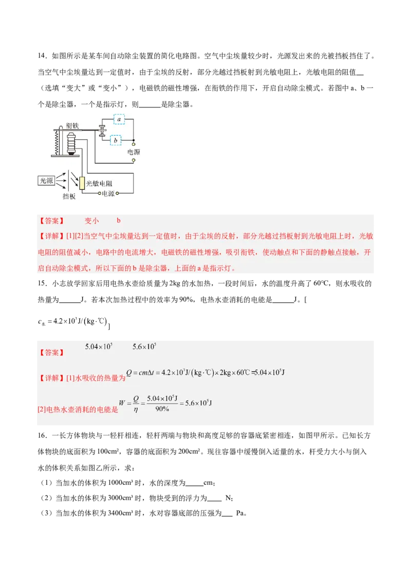 2024年中考押题预测卷01（长沙卷）-物理（全解全析）_8、物理总复习_2024中考模拟题物理_押题预测_2024年中考押题预测卷（湖南长沙卷）-物理（含考试版、全解全析、参考答案、答题卡）
