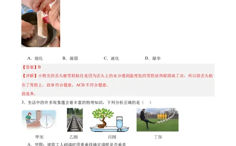 2024年中考押题预测卷01（长沙卷）-物理（全解全析）_8、物理总复习_2024中考模拟题物理_押题预测_2024年中考押题预测卷（湖南长沙卷）-物理（含考试版、全解全析、参考答案、答题卡）