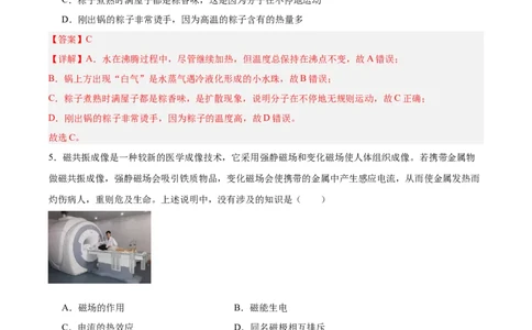 2024年中考押题预测卷01（长沙卷）-物理（全解全析）_8、物理总复习_2024中考模拟题物理_押题预测_2024年中考押题预测卷（湖南长沙卷）-物理（含考试版、全解全析、参考答案、答题卡）