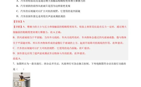 2024年中考押题预测卷01（长沙卷）-物理（全解全析）_8、物理总复习_2024中考模拟题物理_押题预测_2024年中考押题预测卷（湖南长沙卷）-物理（含考试版、全解全析、参考答案、答题卡）