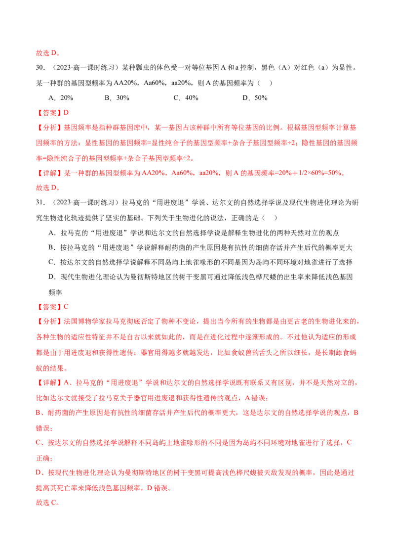 第七单元生物的变异与进化（测试）（解析版）_2024年新高考资料_1.2024一轮复习_2024年高考生物一轮复习讲练测（新教材新高考）