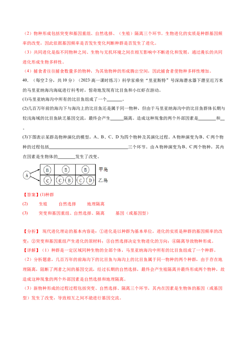 第七单元生物的变异与进化（测试）（解析版）_2024年新高考资料_1.2024一轮复习_2024年高考生物一轮复习讲练测（新教材新高考）