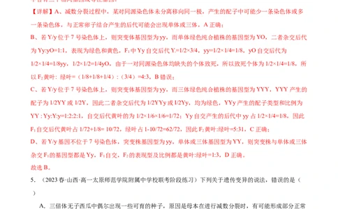 第七单元生物的变异与进化（测试）（解析版）_2024年新高考资料_1.2024一轮复习_2024年高考生物一轮复习讲练测（新教材新高考）