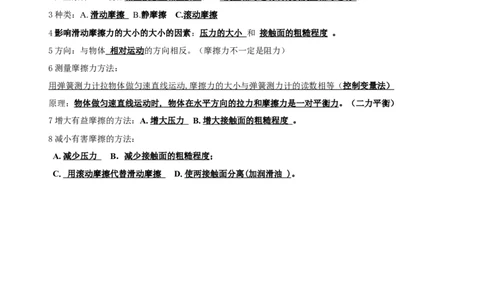 《第八章-运动和力》知识点总结_初物_八年级上下册+九年级全一册物理_八年级物理下册_全套教学资源_课件教案教学反思_其他试卷+重点讲练_第八章运动和力_知识归纳